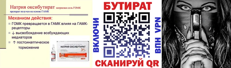 БУТИРАТ BDO  наркота  Алупка 